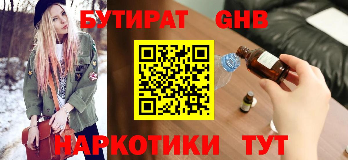 БУТИРАТ оксибутират Алатырь