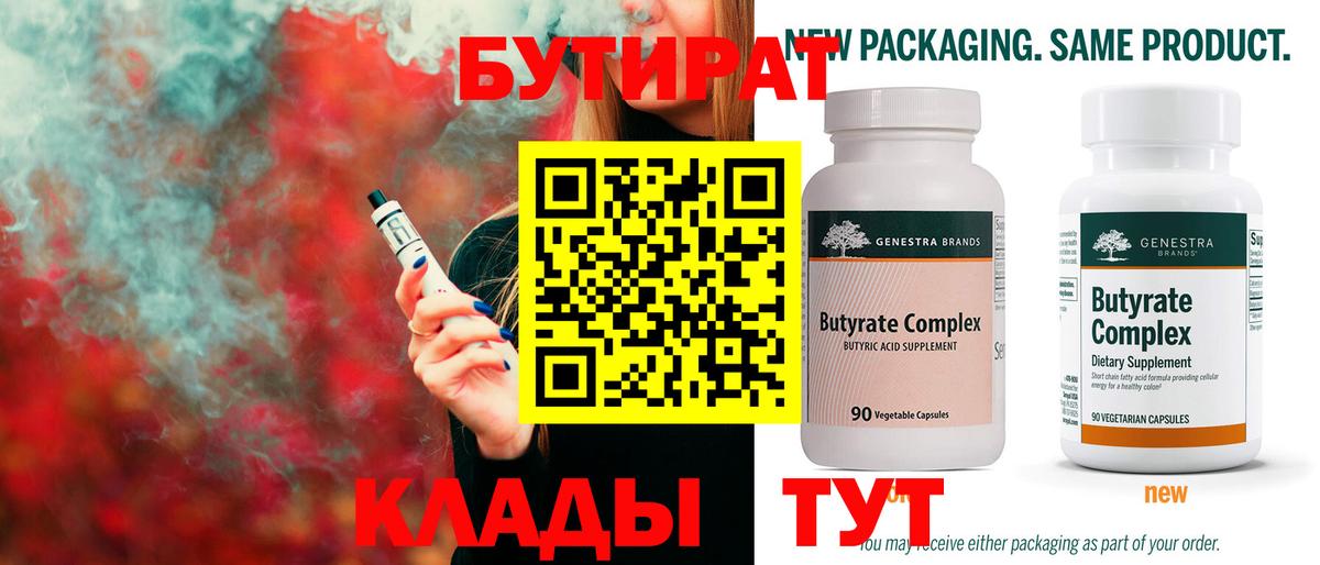 Алатырь  Бутират жидкий экстази  Вход с VPN 