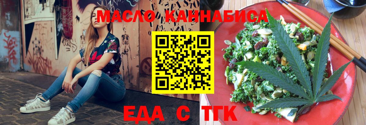 Еда ТГК конопля  Вход с VPN  Алатырь 