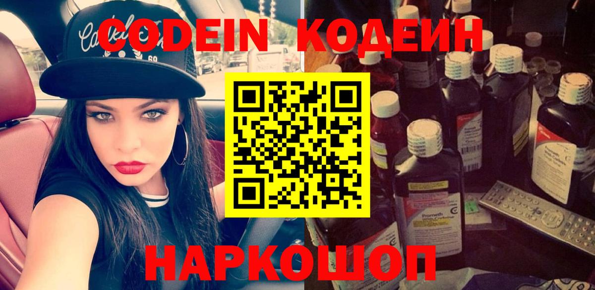 Алатырь  Codein Purple Drank  Вход с VPN 