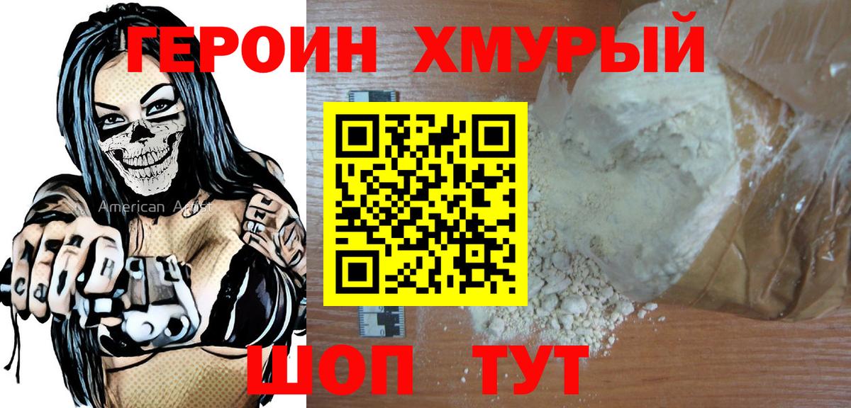 ГЕРОИН герыч  Вход с VPN  Героин  Алатырь 